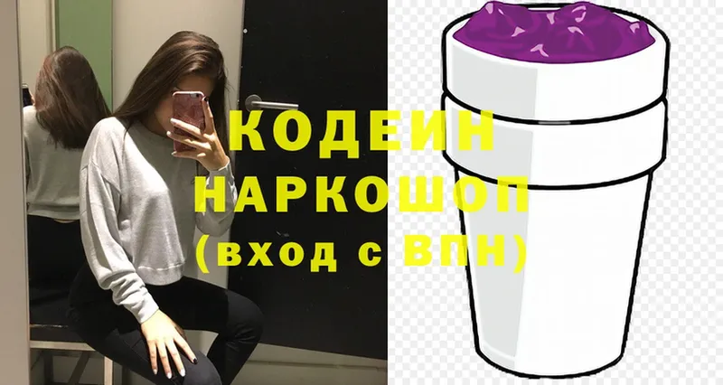 купить наркотик  Лобня  Кодеин Purple Drank 